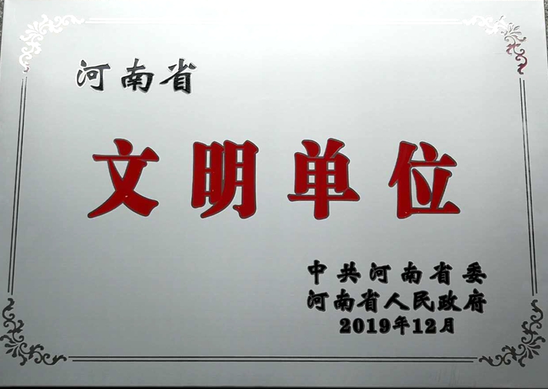 文明单位牌匾2_副本.jpg