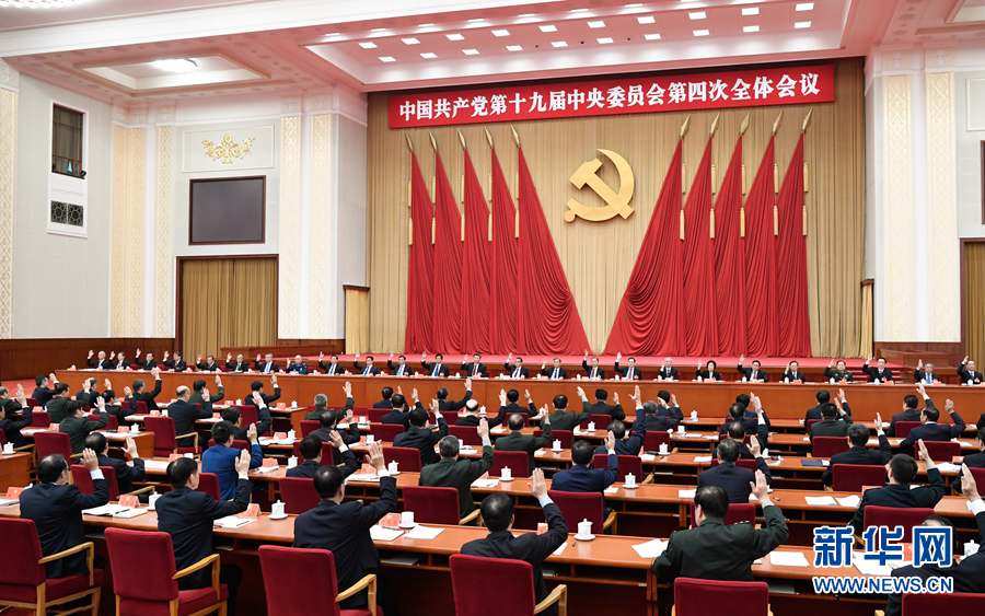 四中全会公报2.jpg