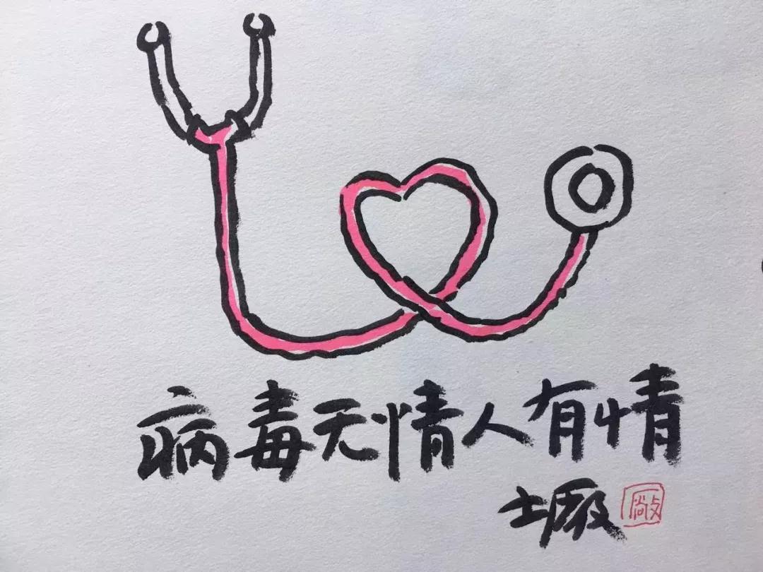 《病毒无情人有情》郭士厂.jpg