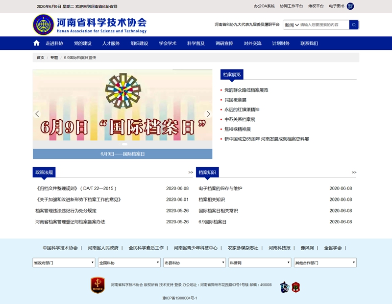 6.9国际档案日宣传_专题_麻将在线
_800.jpg