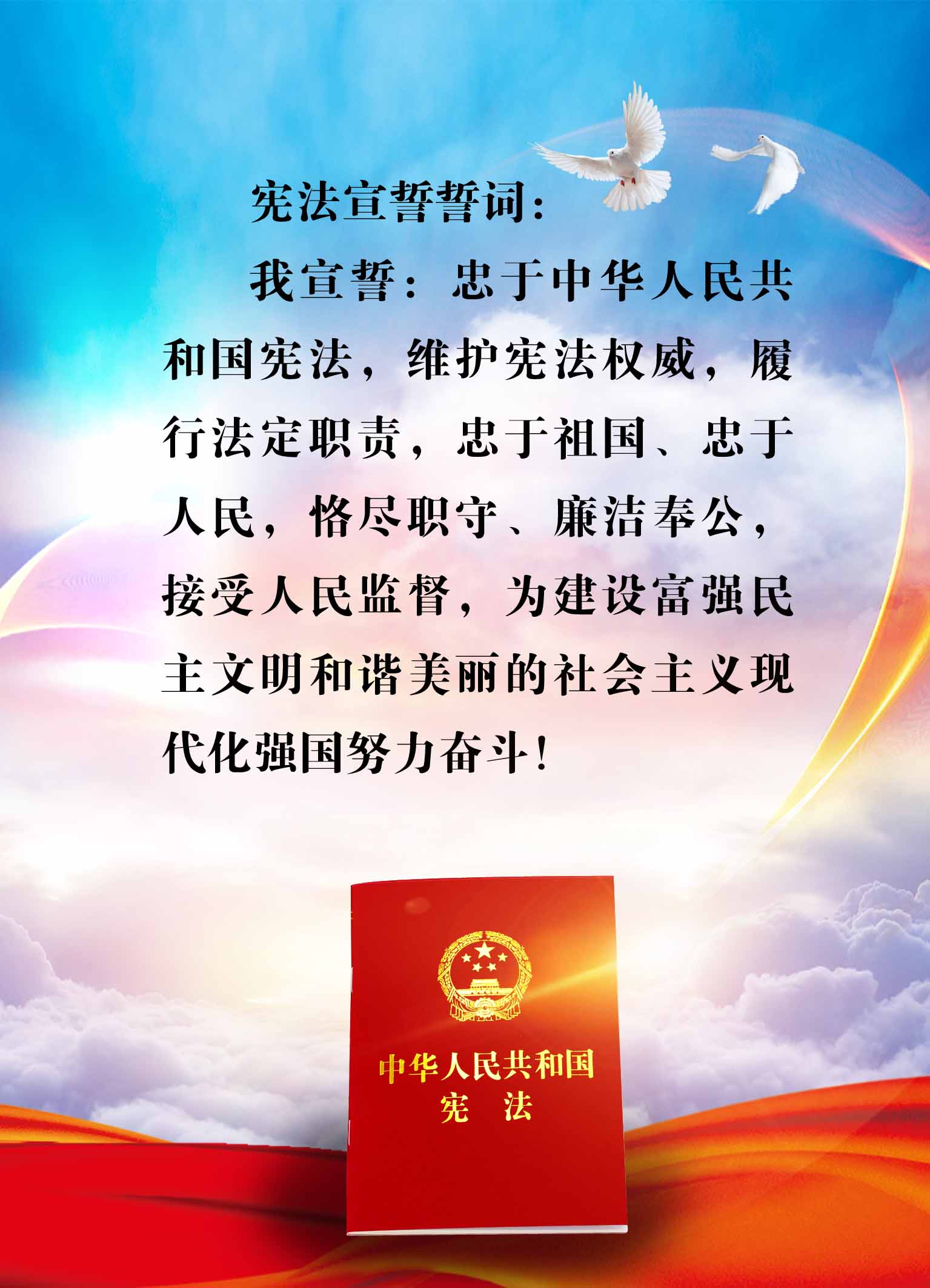 宪法宣誓誓词.jpg