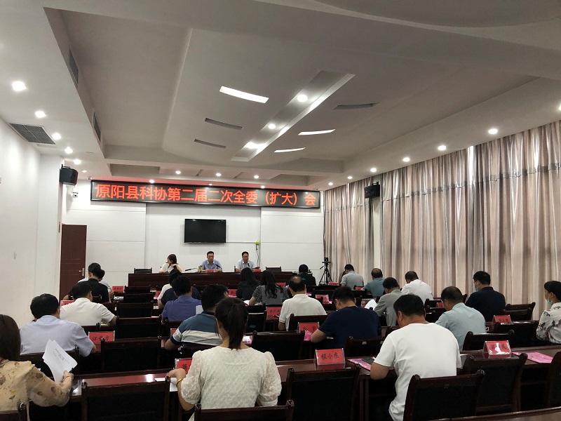 原阳县科协二届二次全委会1.jpg