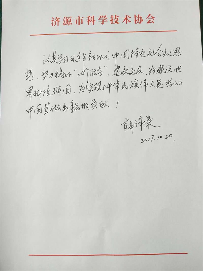 十九大心语.jpg