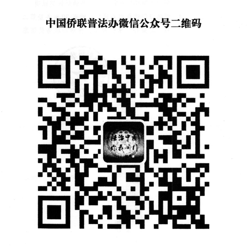 中国侨联800.png