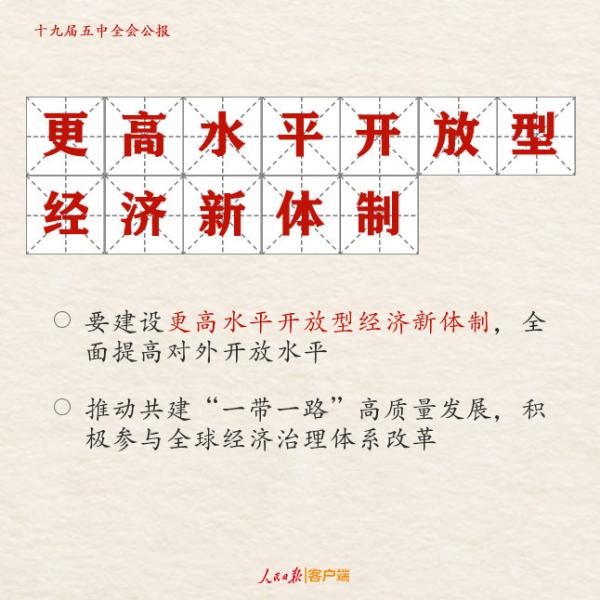 14个关键词学习五中全会公报