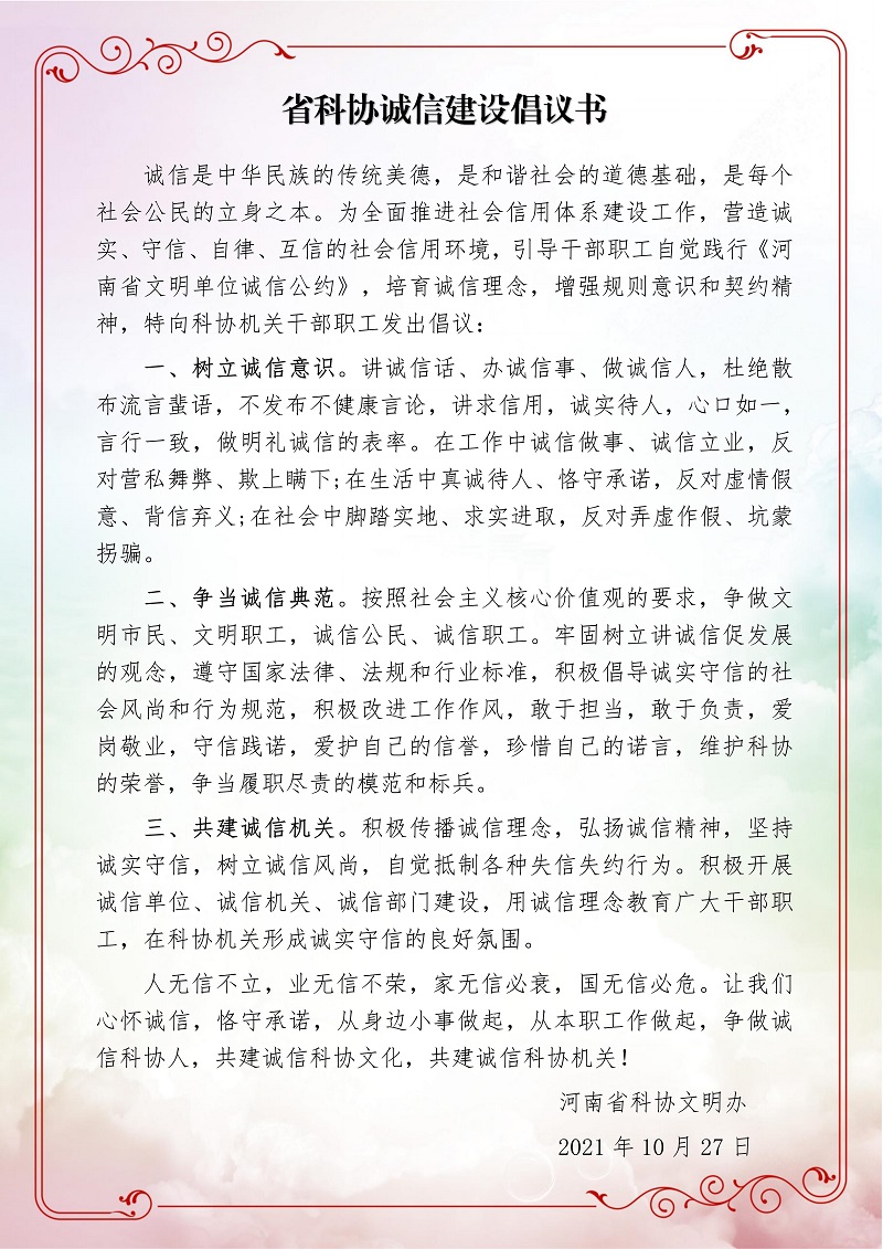 诚信建设倡议书.jpg
