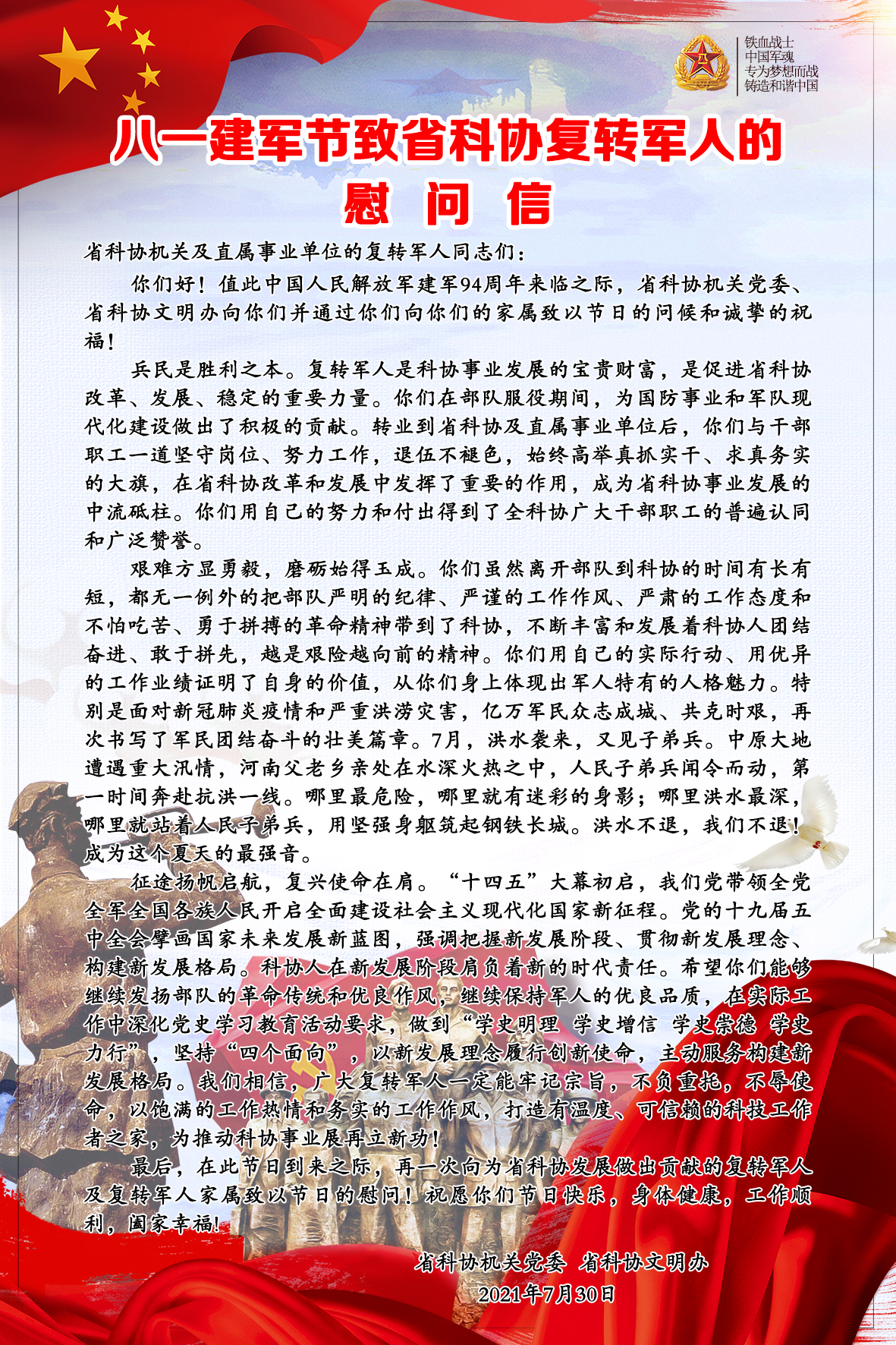 八一慰问信.jpg