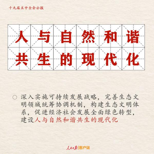 14个关键词学习五中全会公报